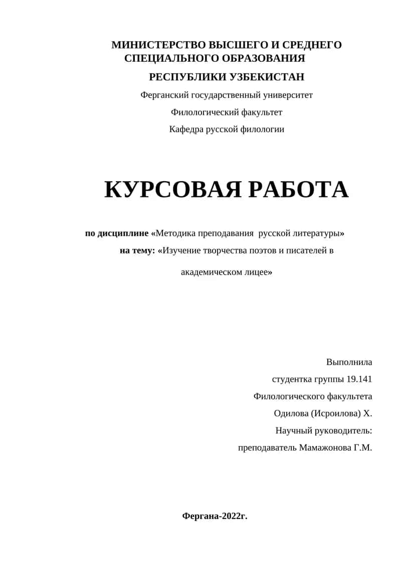 Изучение творчества поэтов и писателей в 1