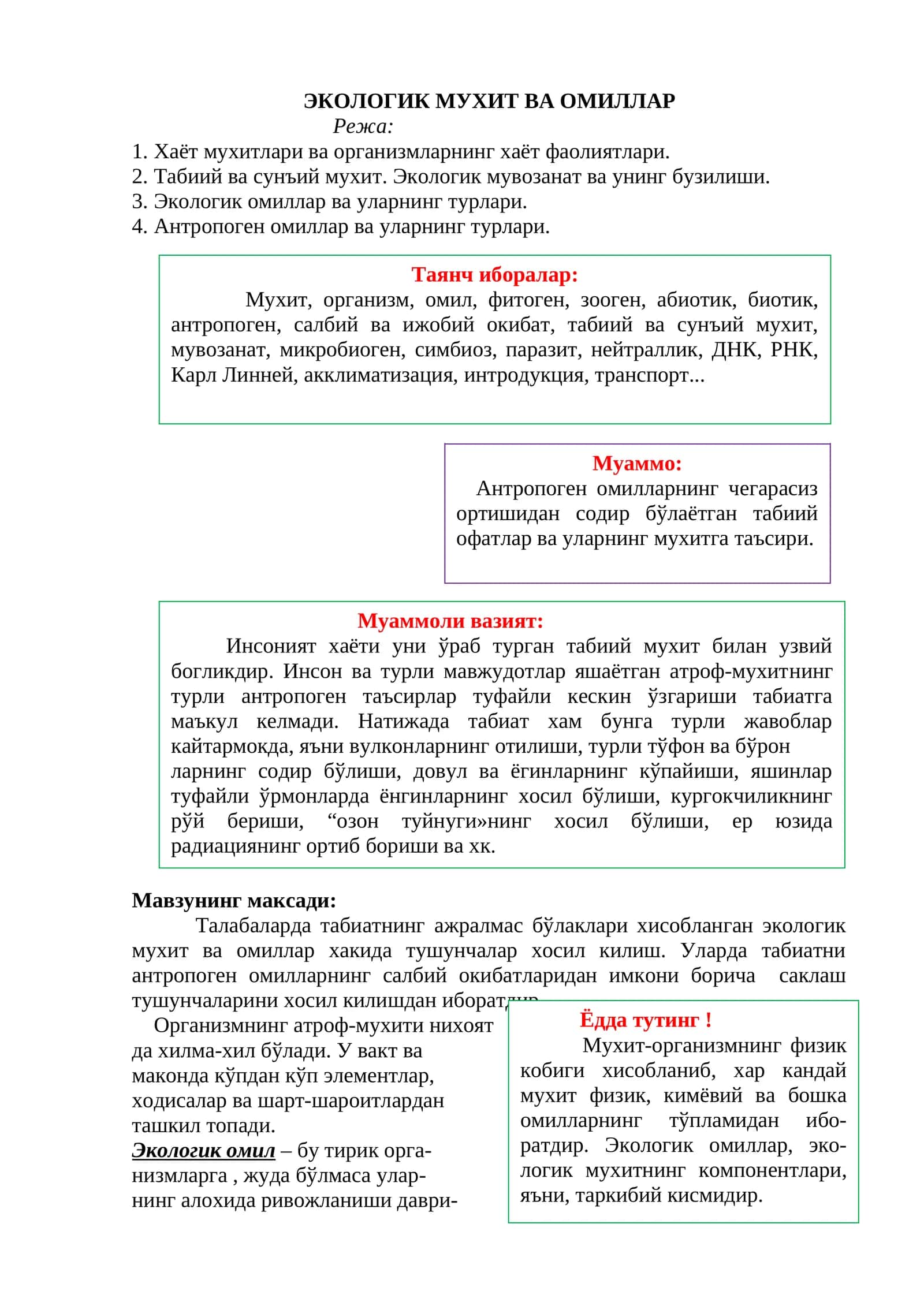 ЭКОЛОГИК МУХИТ ВА ОМИЛЛАР 1