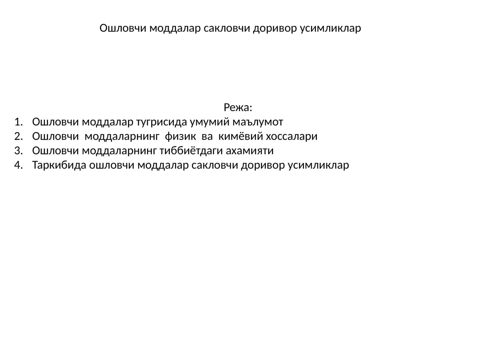Ошловчи моддалар сакловчи доривор усимликлар 1