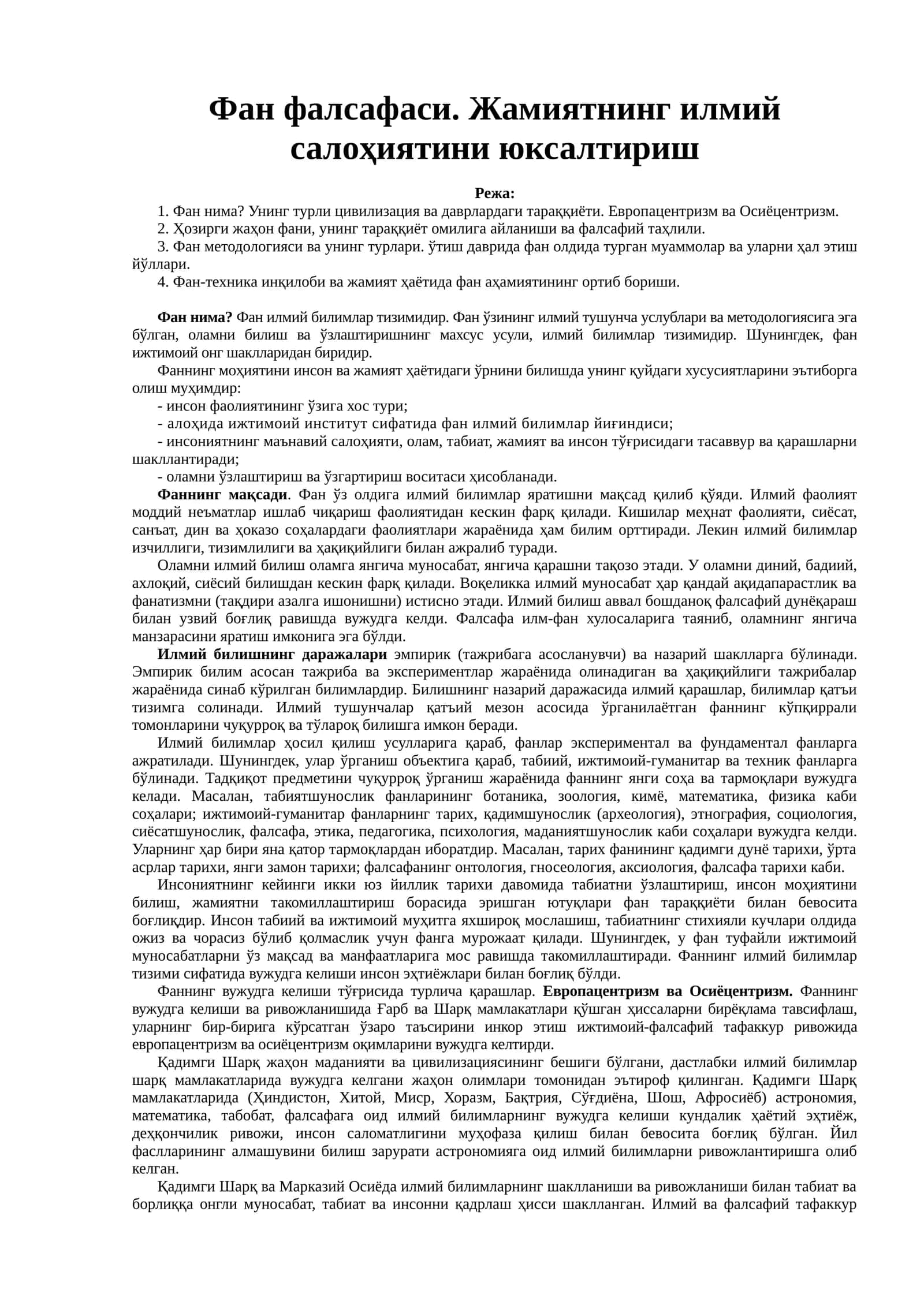 Фан фалсафаси. Жамиятнинг илмий салоҳиятини юксалтириш 1