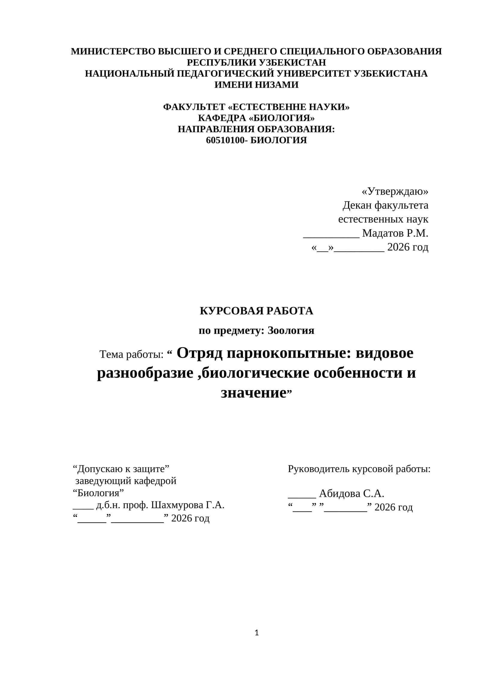 Отряд парнокопытные: видовое разнообразие ,биологические особенности и значение 1