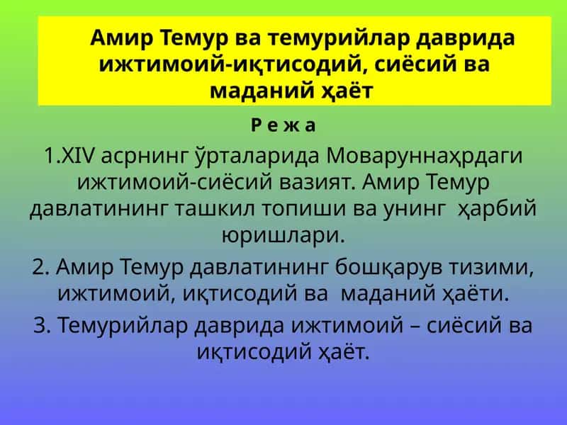 Амир Темур ва темурийлар даврида ижтимоий-иқтисодий, сиёсий ва маданий ҳаёт 1