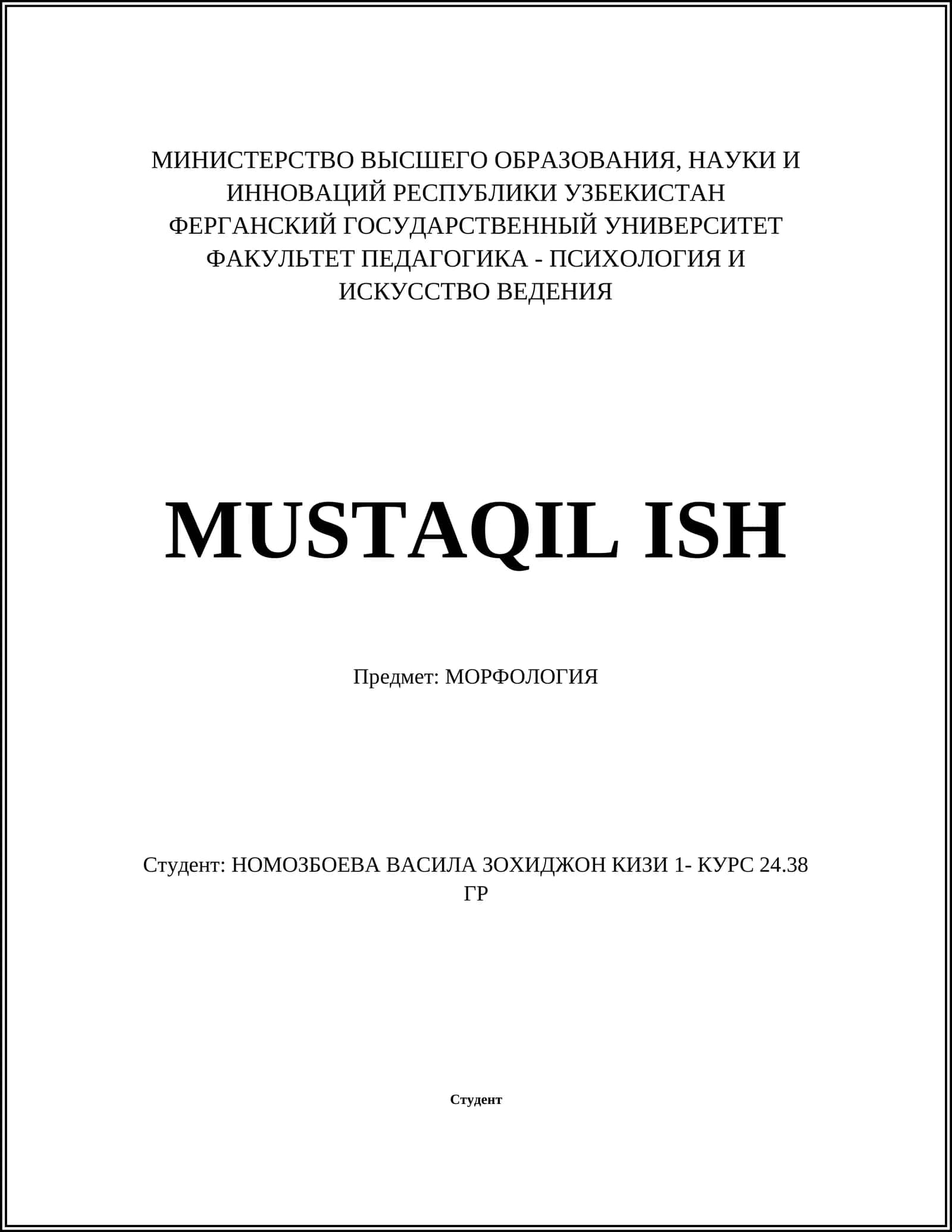 МОРФОЛОГИЯ 1