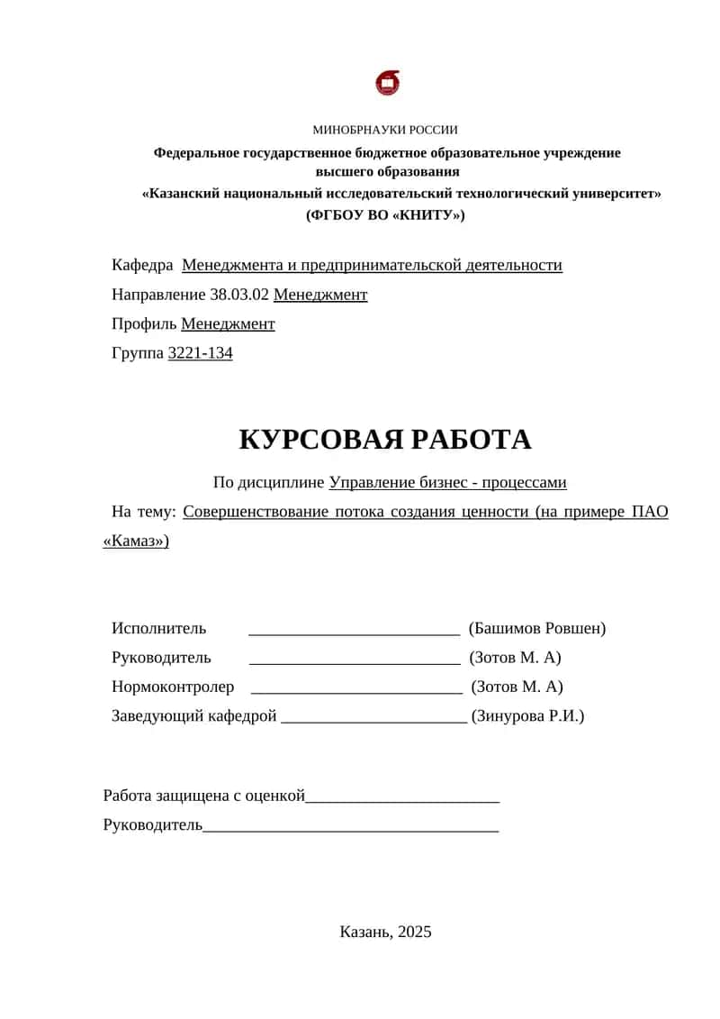 Совершенствование потока создания ценности (на примере ПАО «Камаз») 1