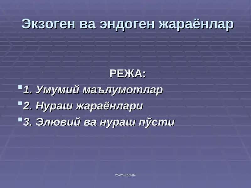 Экзоген ва эндоген жараёнлар 1