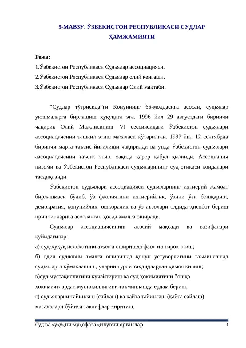 Ўзбекистон Республикаси Судлар Ҳамжамияти 1