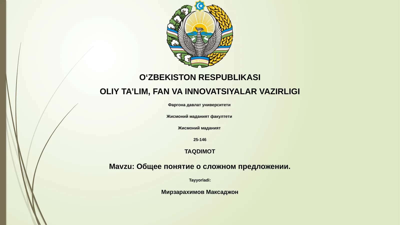 Общее понятие о сложном предложении 1