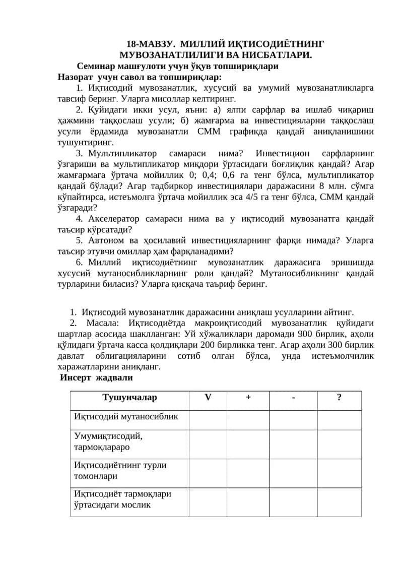 Миллий ИҚТИСОДИЁТНИНГ МУВОЗАНАТЛИЛИГИ 1