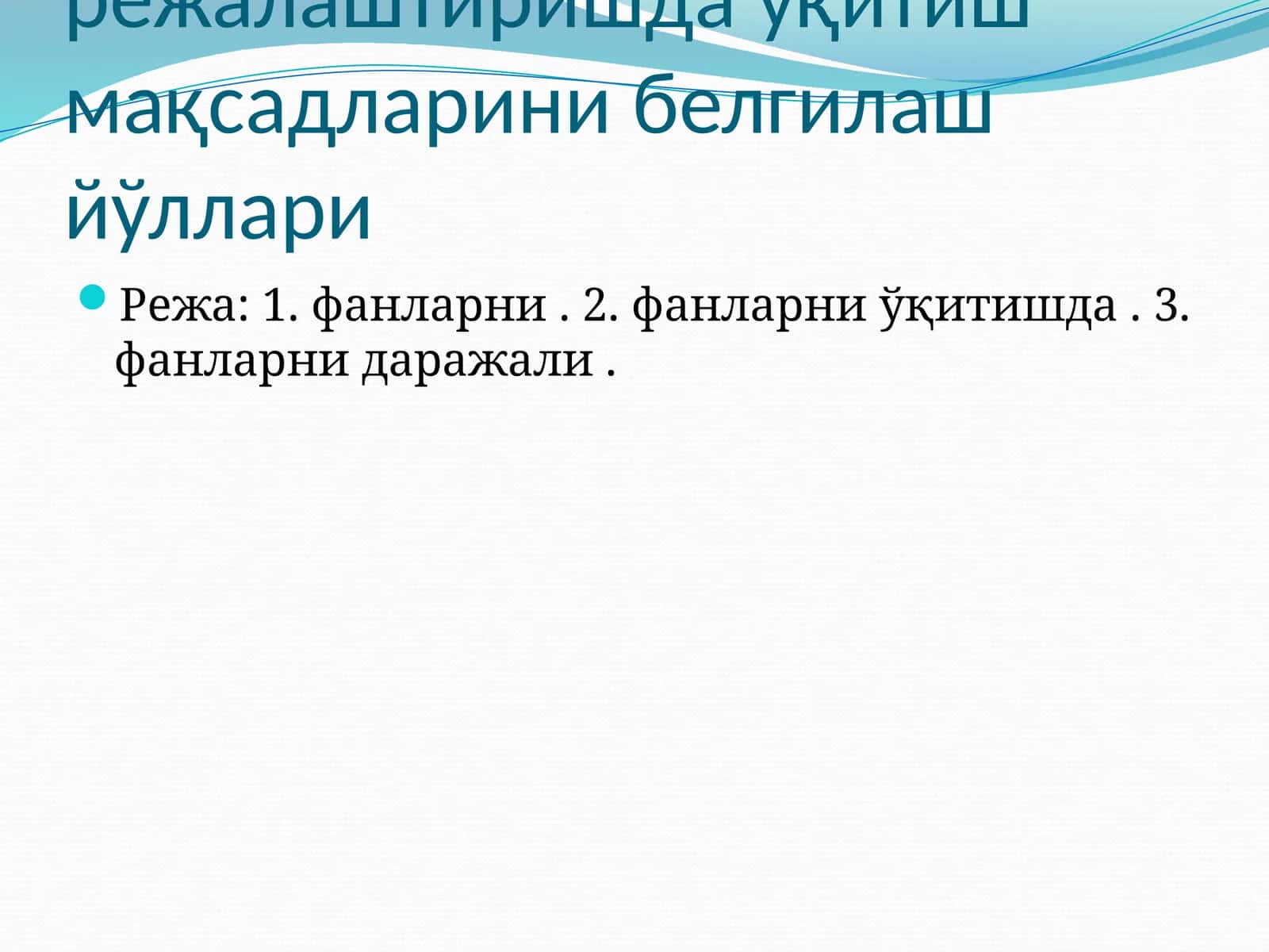 Махсусфанларни ўқитишдаўқувмақсадларини белгилашнинг муҳимлиги 1