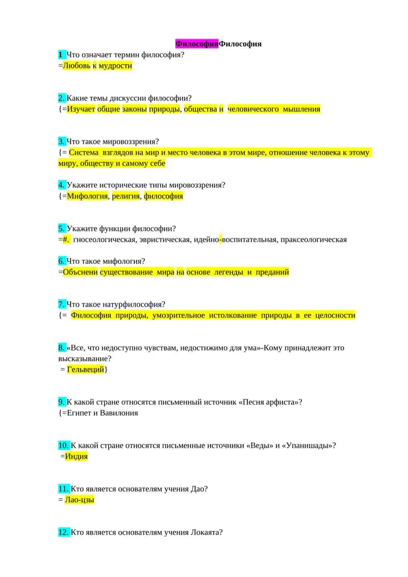 Философия 1