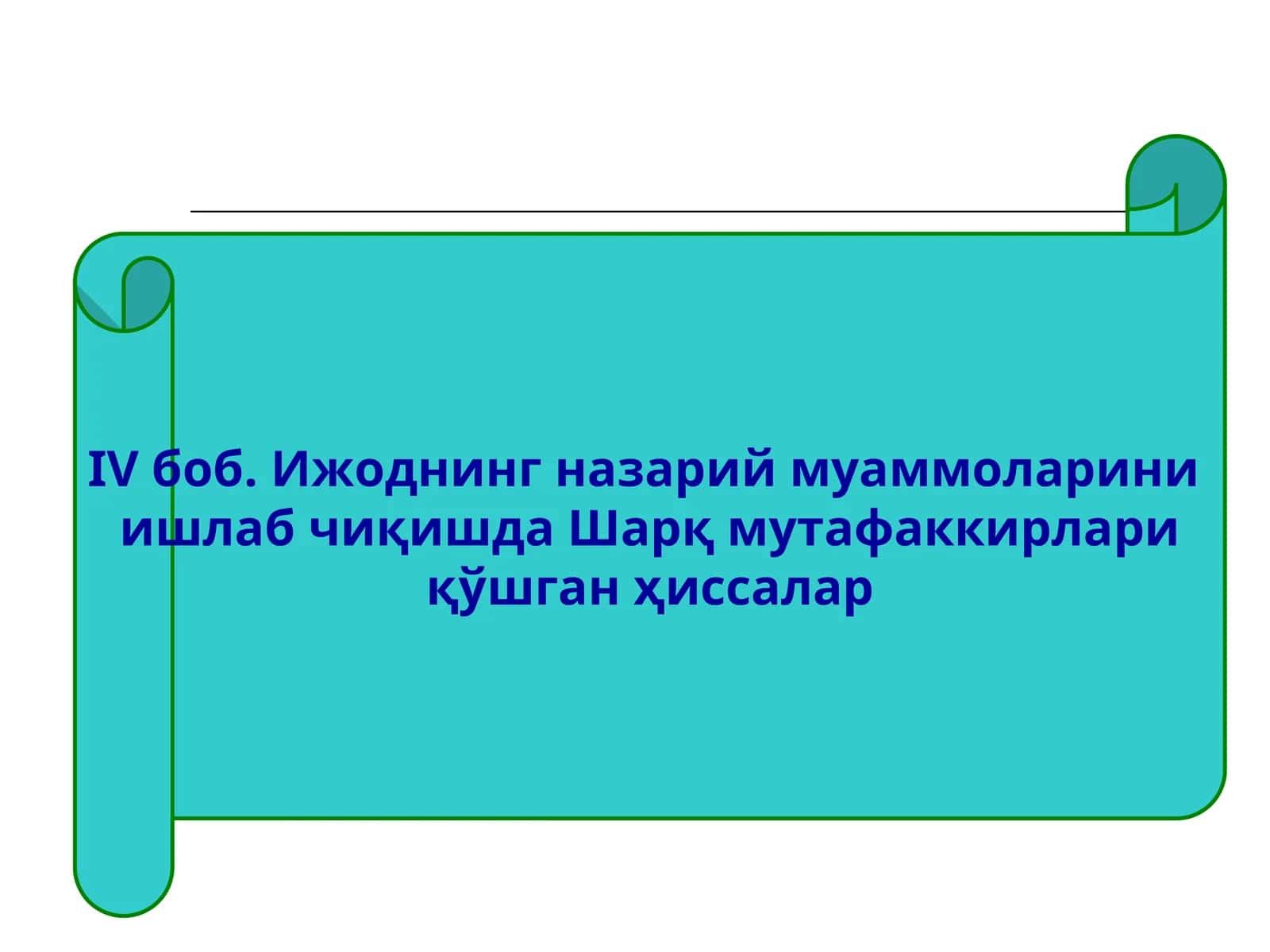 Ўрта Осиёда фалсафий-диний дунёқарашнинг шаклланиши 1