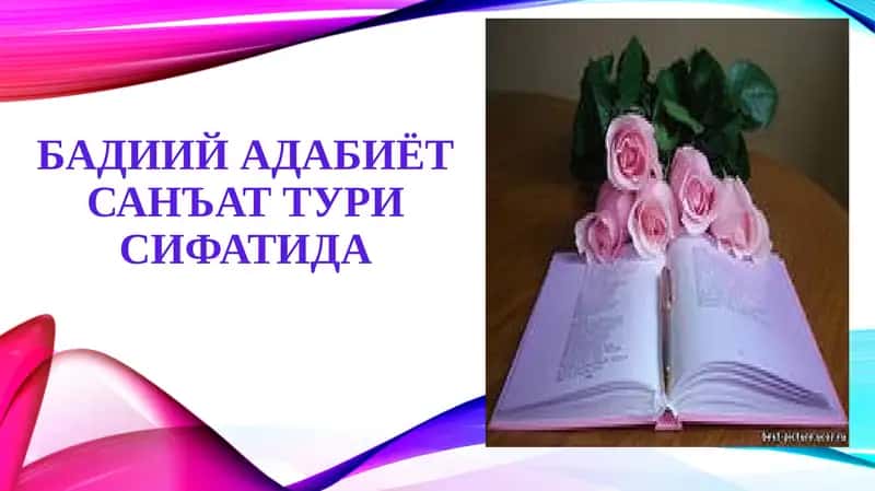 Бадиий адабиёт санъати 1