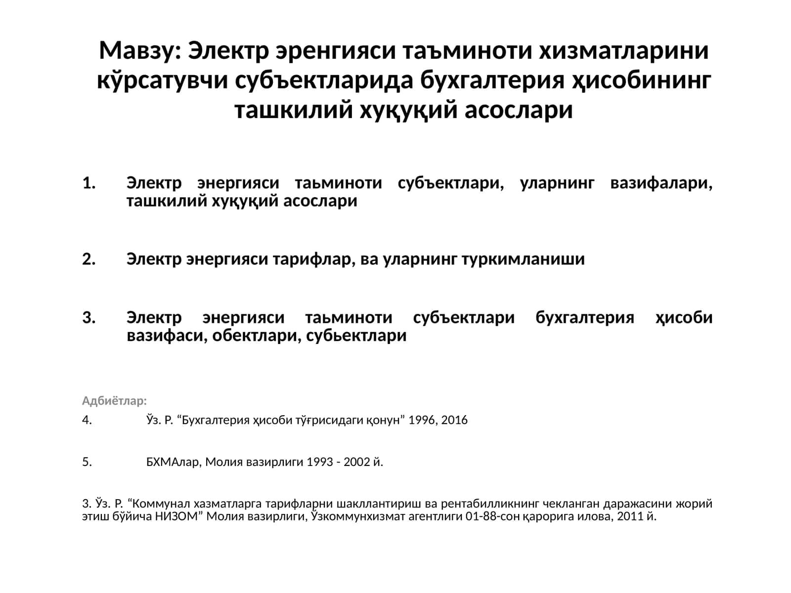Электр энергияси таьминоти хизматларини кўрсатувчи субъектларидабухгалтерия ҳисобининг ташкилий хуқуқий асослари 1