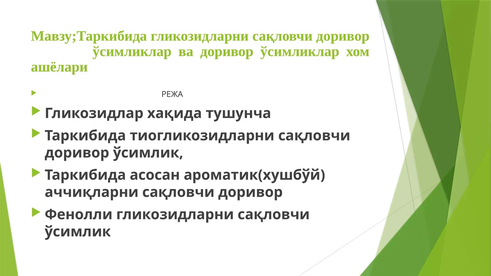 Таркибида гликозидларни сақловчи доривор ўсимликлар ва доривор ўсимликлар хом ашёлари 1