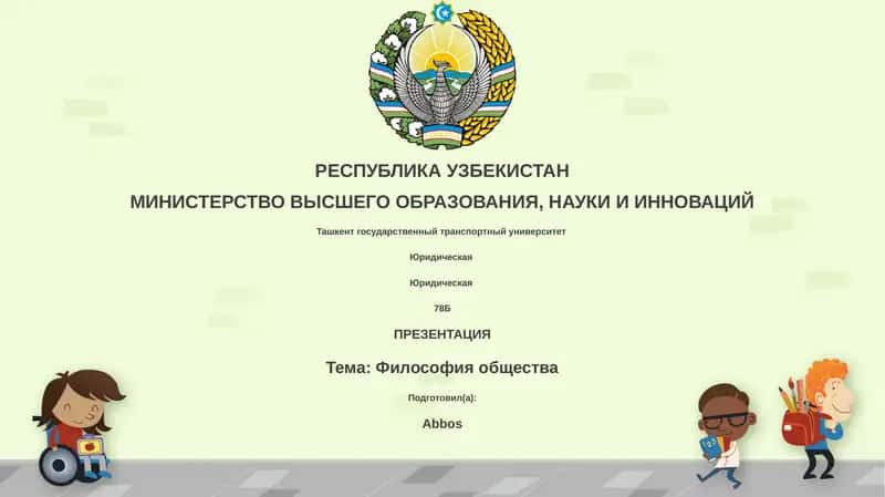 Философия общества 1