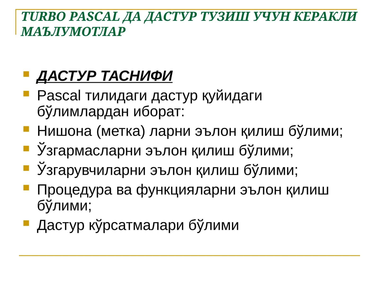 TURBO PASCALДА ДАСТУР ТУЗИШ УЧУН КЕРАКЛИ МАЪЛУМОТЛАР 1