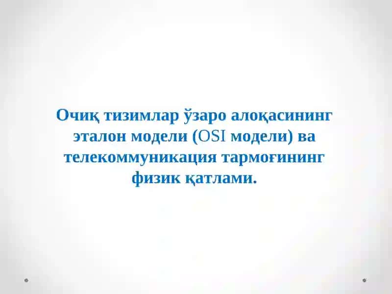 Телекоммуникация тармоғининг физик қатлами