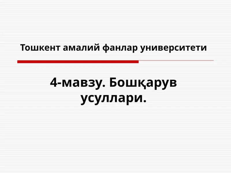 Бошқарув усуллари 1