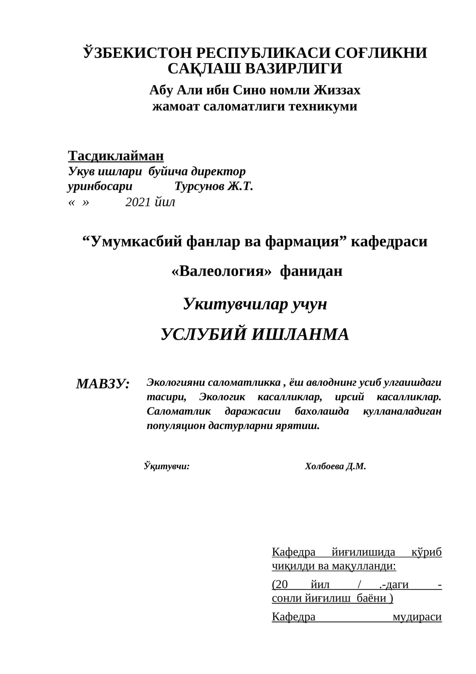 Экологияни саломатликка, ёш авлоднинг усиб улгаишдаги тасири, Экологик касалликлар, ирсий касалликлар. Саломатлик даражасии бахолашда кулланаладиган популяцион дастурларни ярятиш 1
