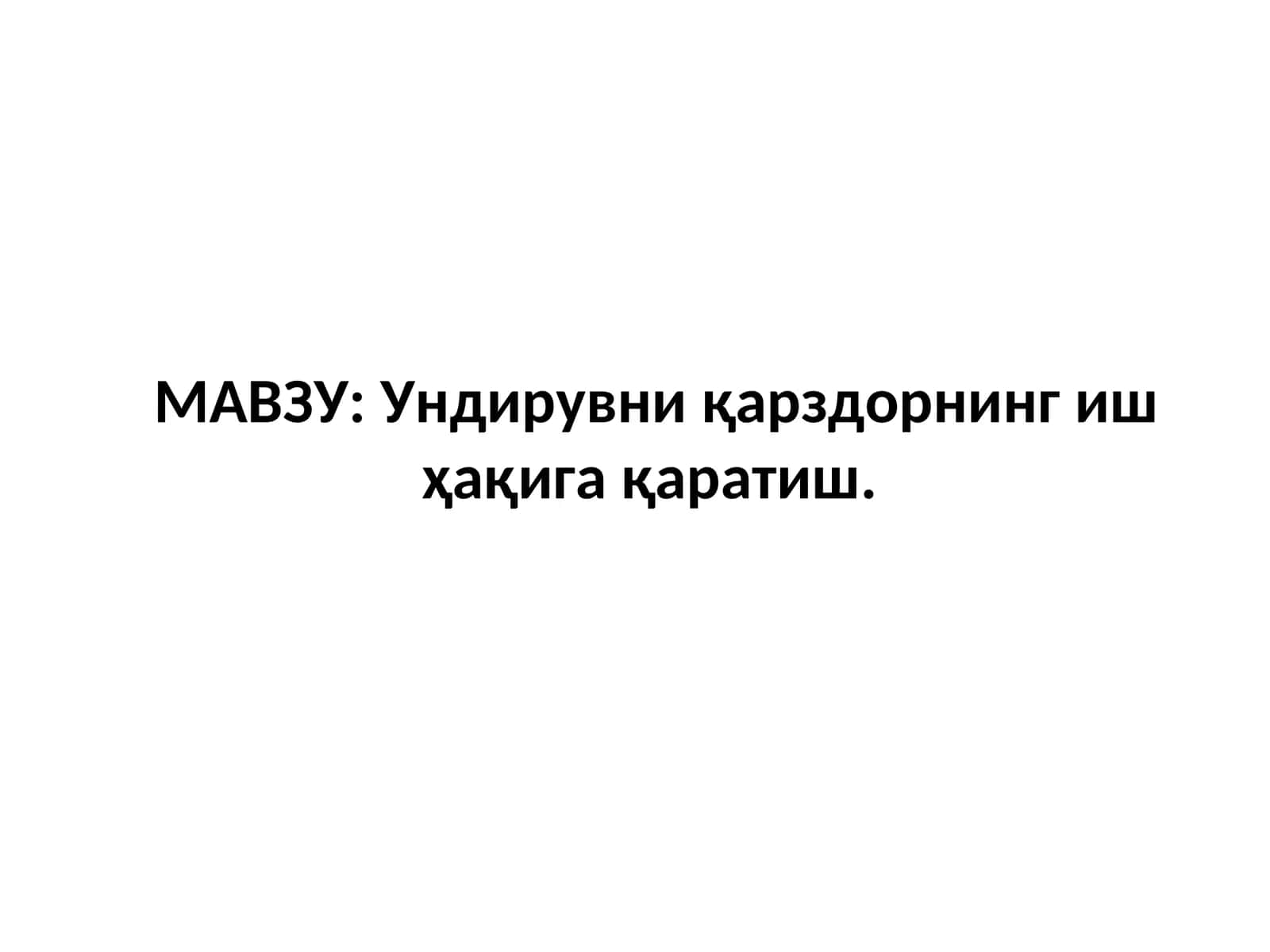 Ундирувни қарздорнинг иш ҳақига қаратиш 1