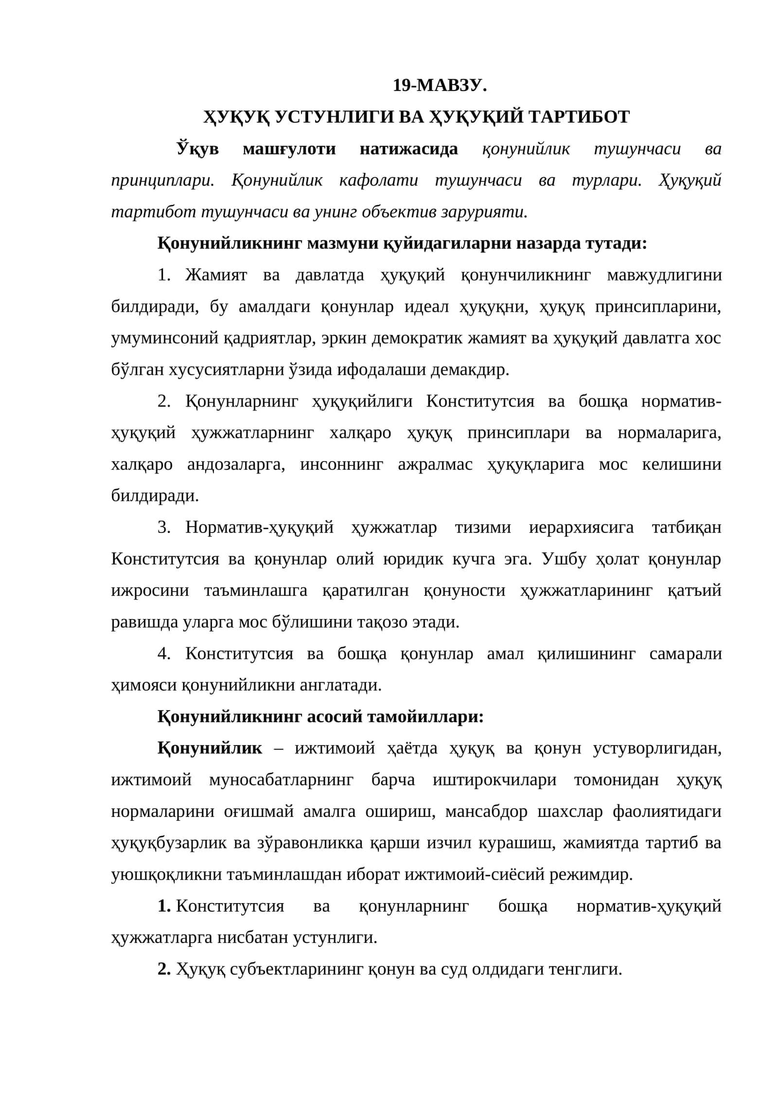ҲУҚУҚ УСТУНЛИГИ ВА ҲУҚУҚИЙ ТАРТИБОТ 1