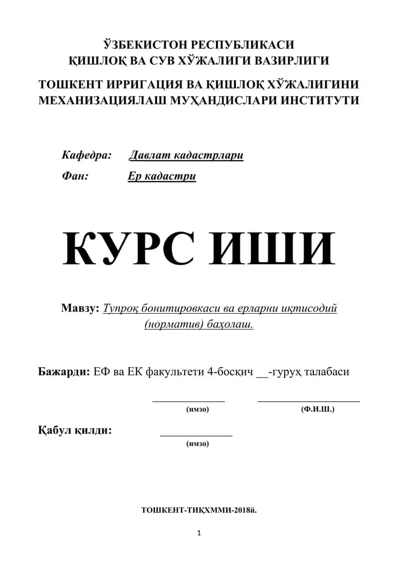 Тупроқ бонитировкаси ва ерларни иқтисодий (норматив) баҳолаш 1