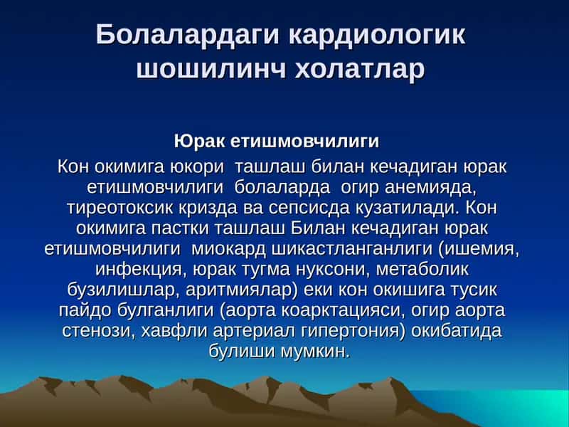 Болалардаги кардиологик шошилинч холатлар 1