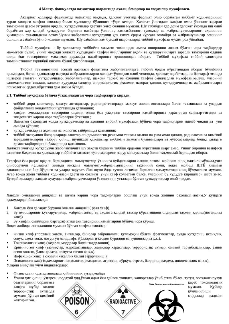 Фавқулотда вазиятлар шароитида аҳоли, беморлар ва ходимлар муҳофазаси 1