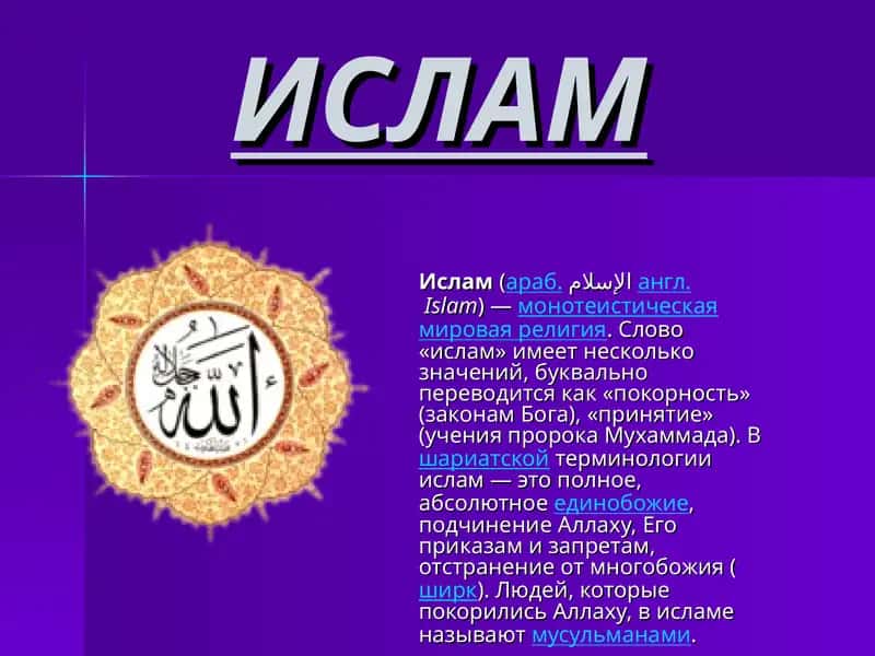 Ислам (Islam) 1