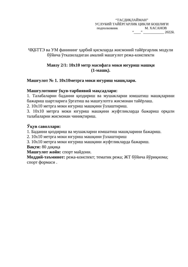 Баданни қиздириш ва мушакларни юмшатиш машқлари 1