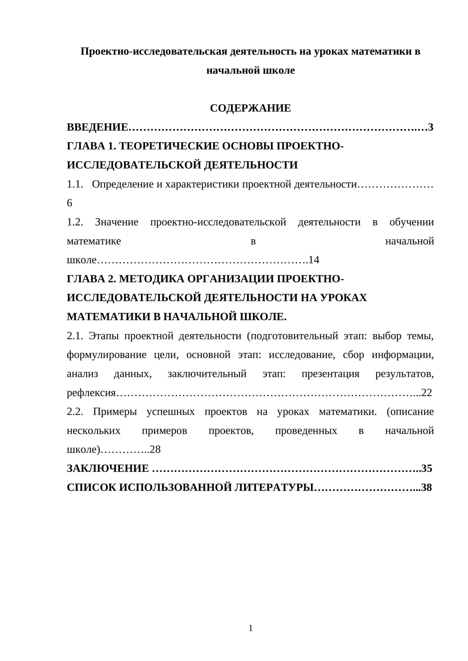 Проектно-исследовательская деятельность на уроках математики в начальной школе 1