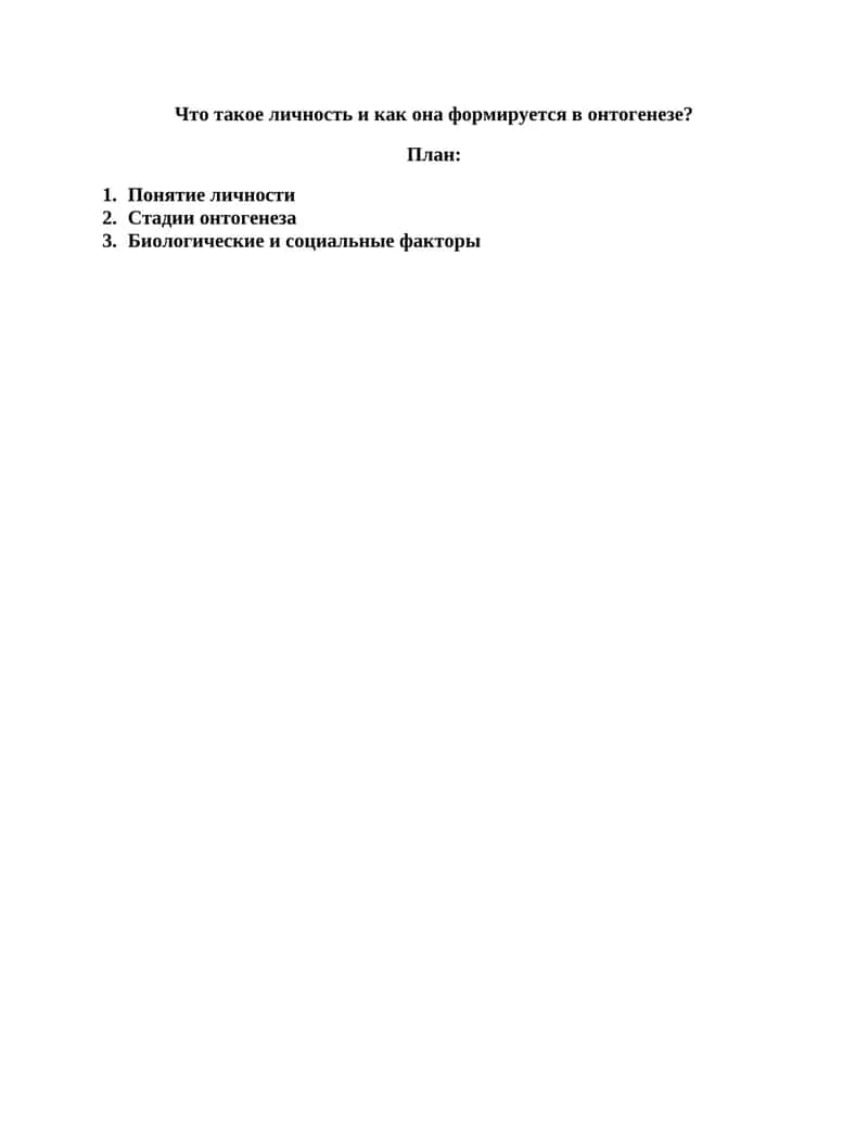 Формирование личности 1