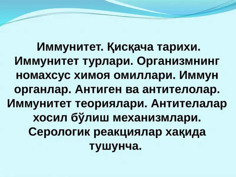 Иммунитет. Қисқача тарихи. Иммунитет турлари. Организмнинг номахсус химоя омиллари. Иммун органлар. 1