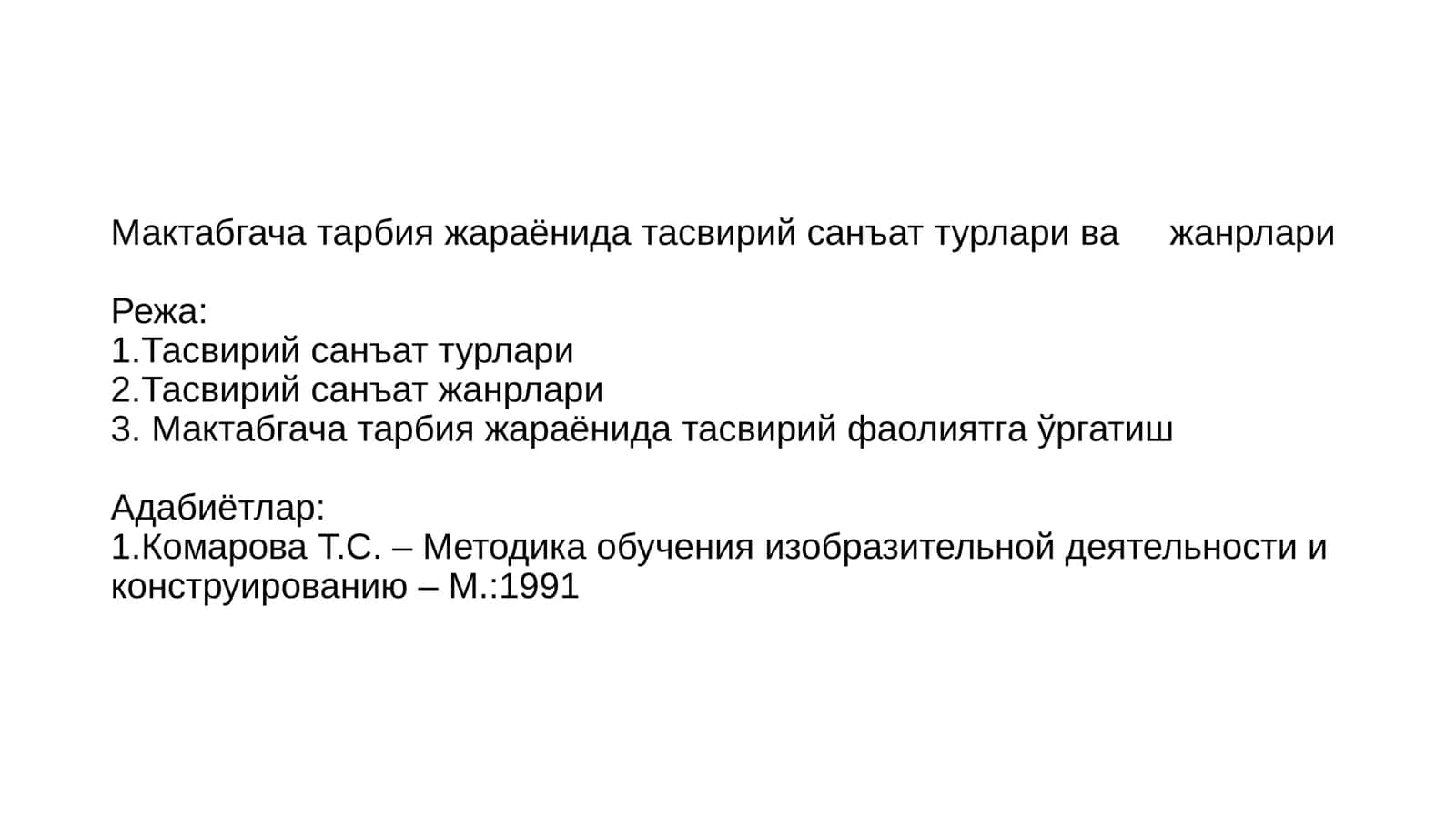 Тасвирий санъат 1