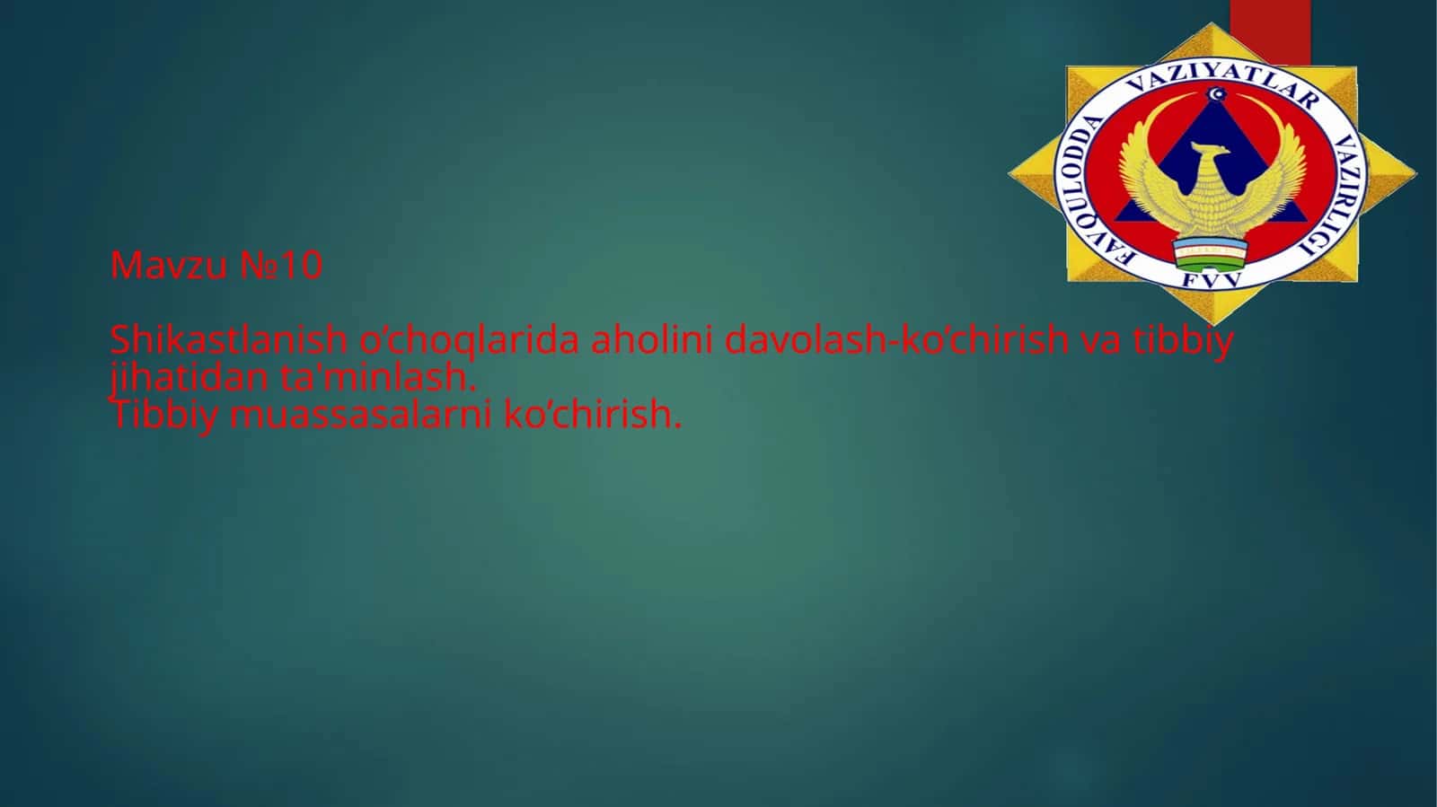 Mavzu№10Shikastlanish o’choqlarida aholini davolash-ko’chirish va tibbiy jihatidanta'minlash.Tibbiymuassasalarni ko’chirish 1