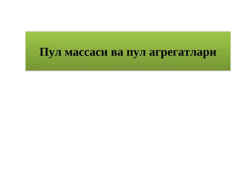 Пулмассасива пул агрегатлари 1