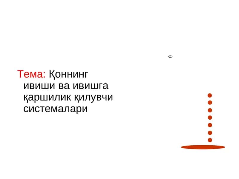 Қоннинг ивиши ва ивишга қаршиликқилувчи системалари 1