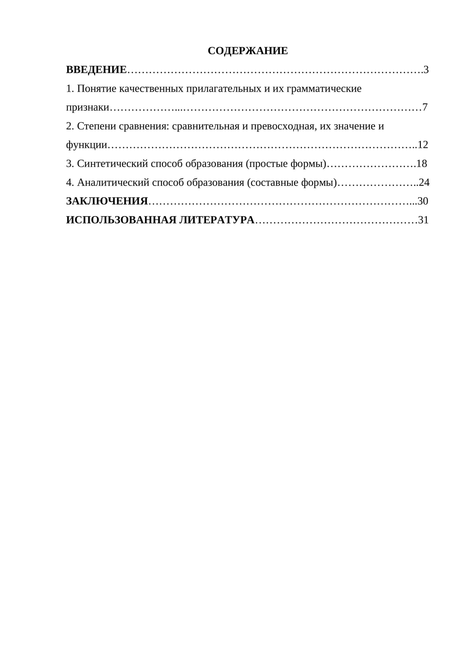 Особенности образования форм степеней сравнения качественных прилагательных 1