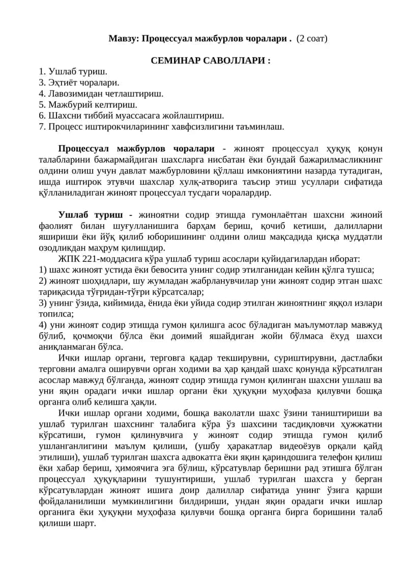 Процессуал мажбурлов чоралари 1