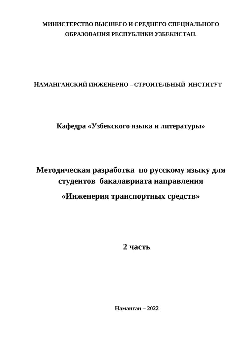 Методическая разработка по русскому языку для студентов 1