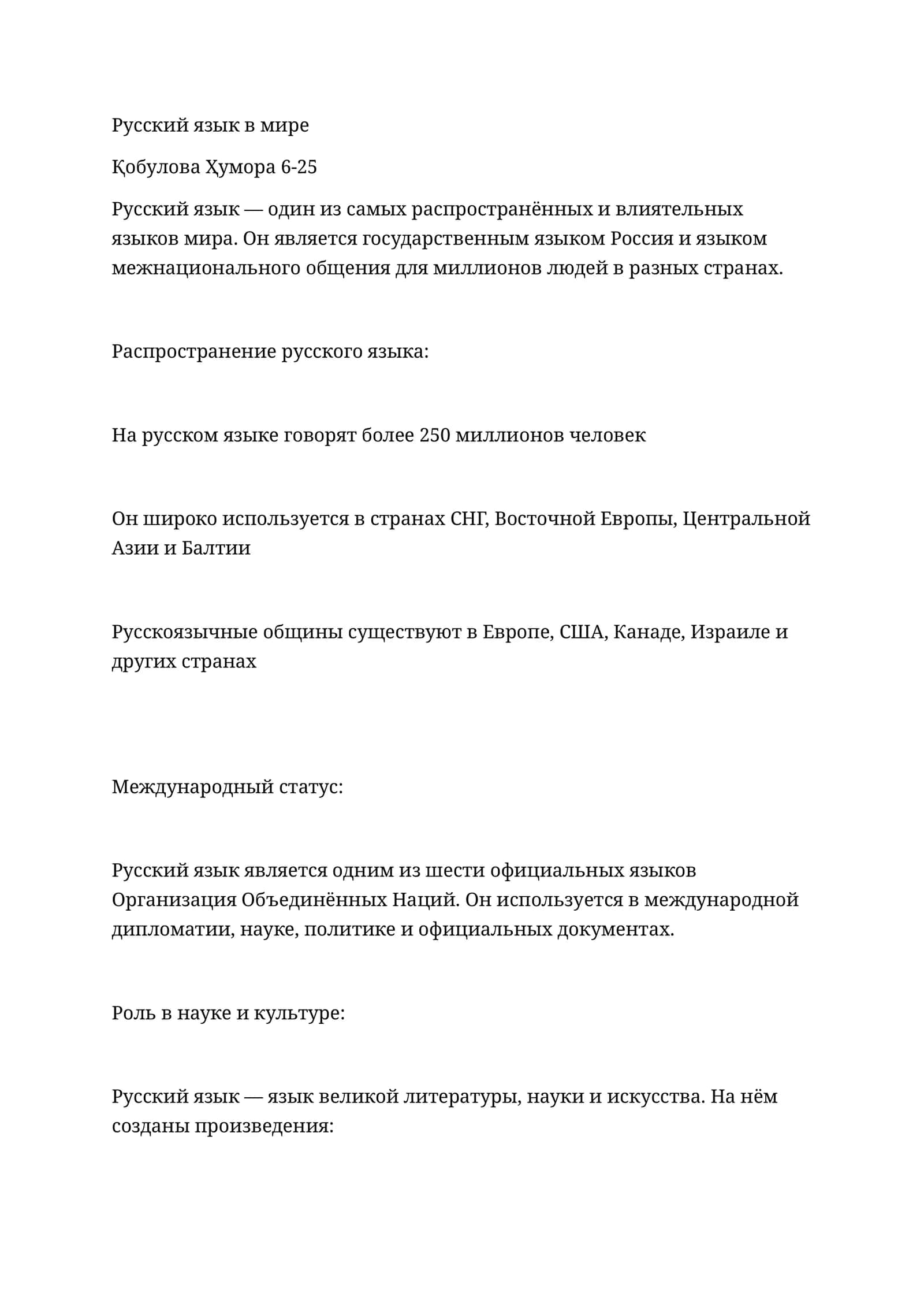 Русский язык в мире 1