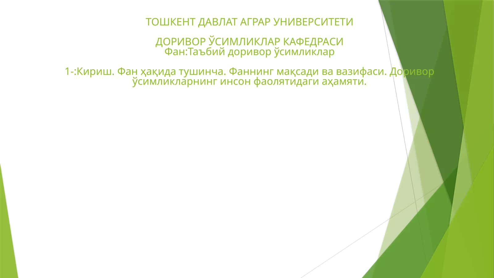 Таъбий доривор ўсимликлар 1