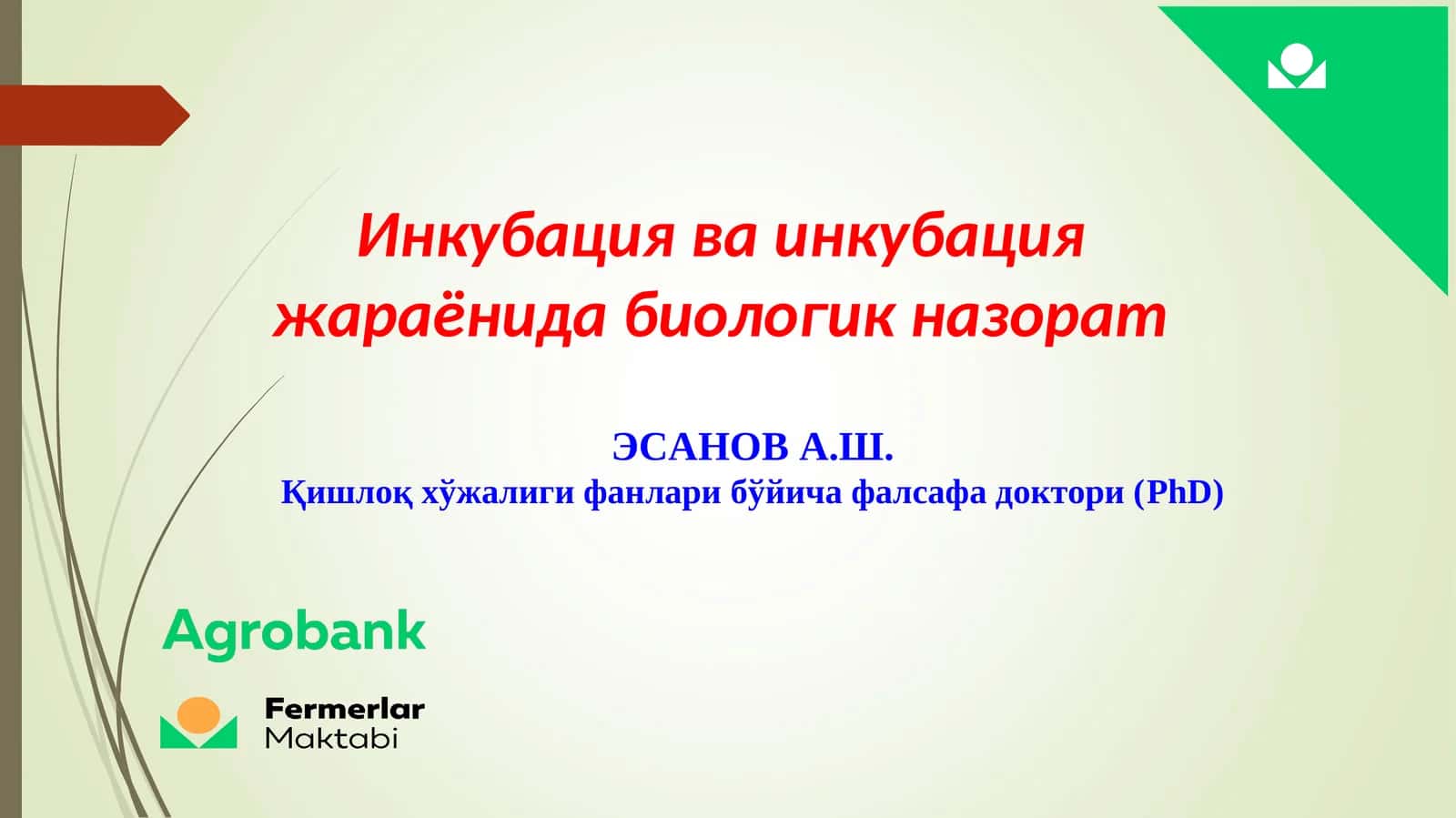 Инкубация ва инкубация жараёнида биологик назорат 1