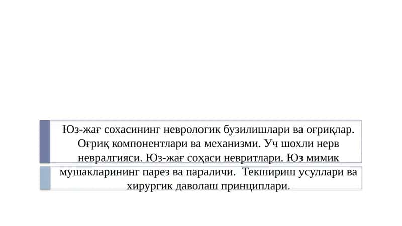 Юз-жағ соҳасининг неврологик бузилишлари ва оғриқлар 1