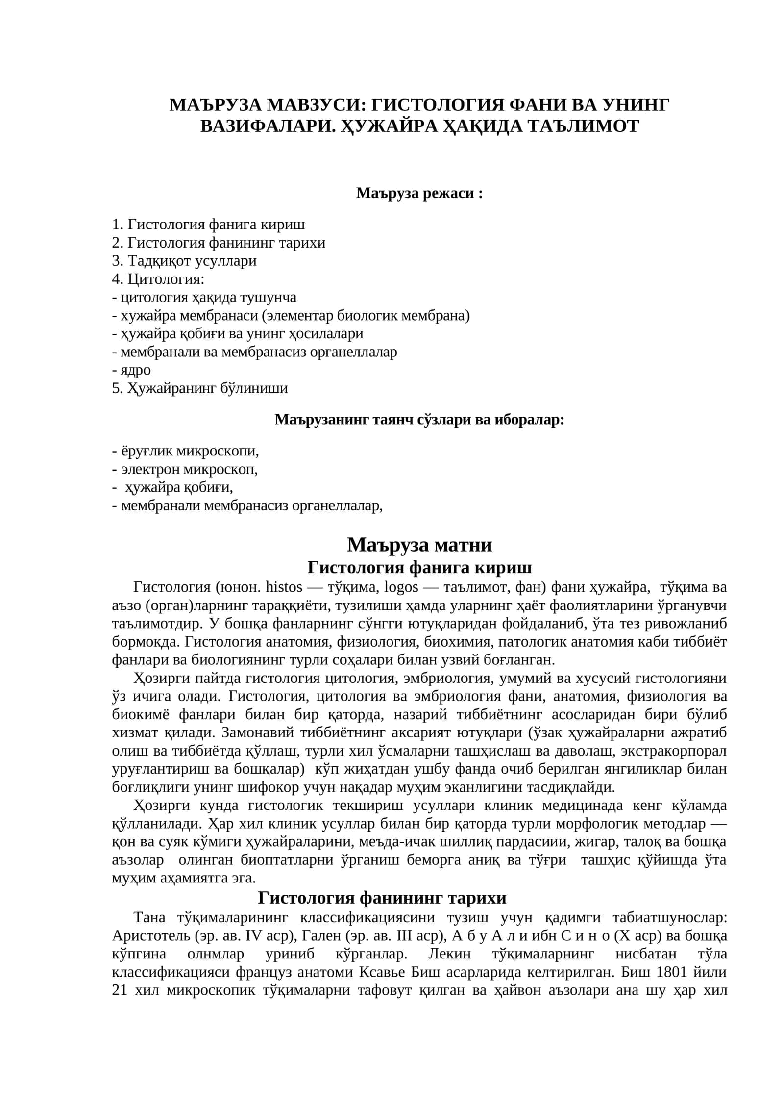 Гистология Фани 1