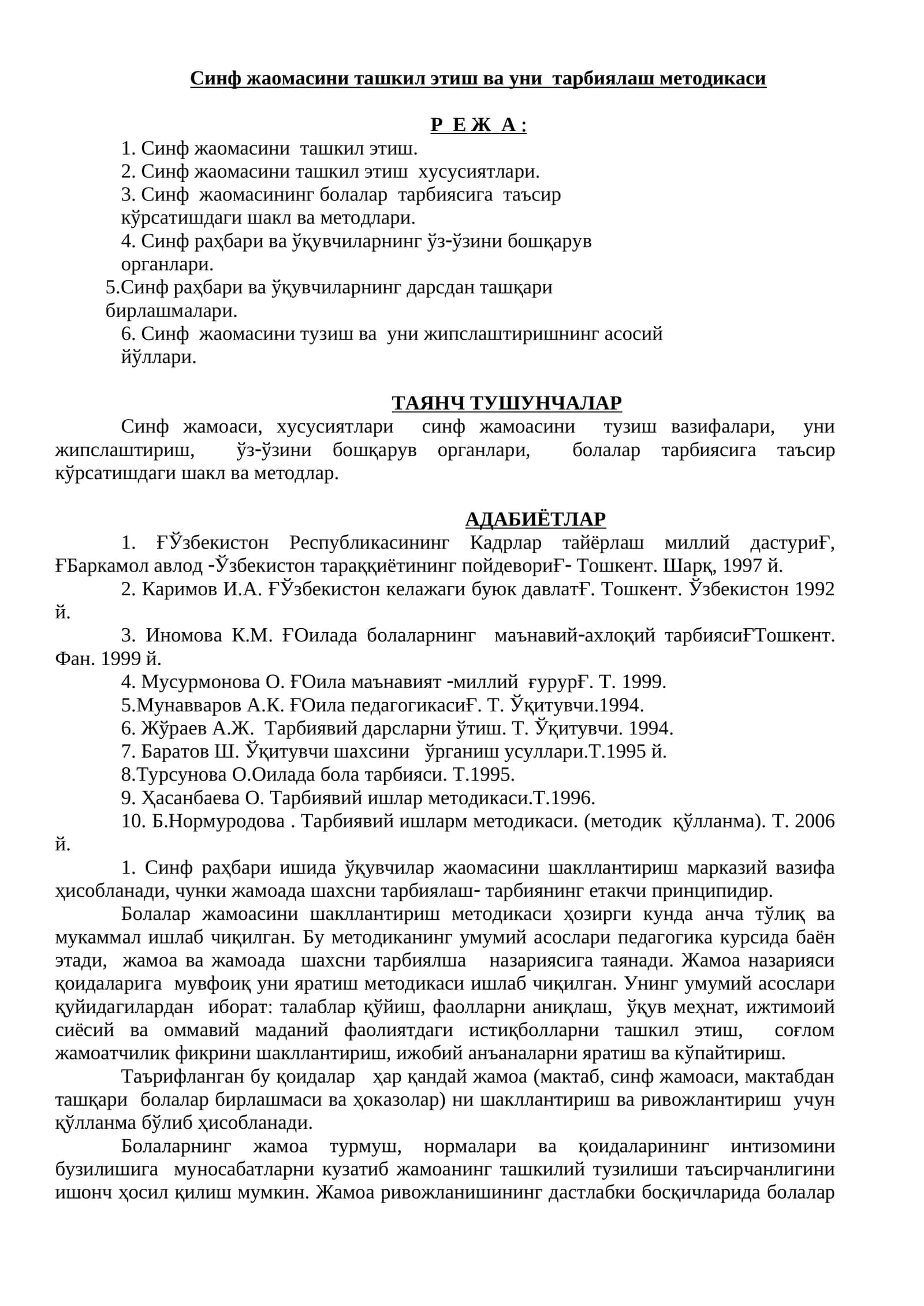 Синф жамоасини ташкил этиш ва уни тарбиялаш методикаси 1