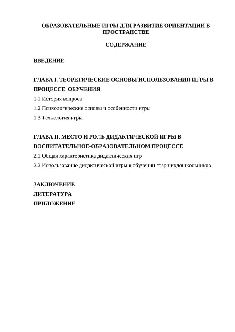 ОБРАЗОВАТЕЛЬНЫЕ ИГРЫ ДЛЯ РАЗВИТИЯ ОРИЕНТАЦИИ В ПРОСТРАНСТВЕ 1