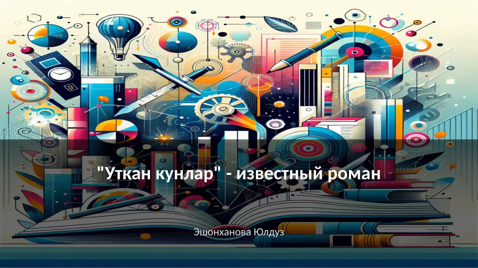Уткан кунлар 1