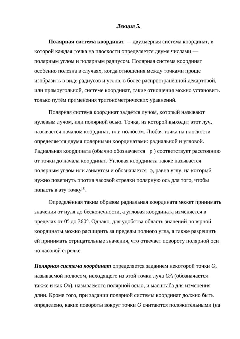 Полярная система координат 1