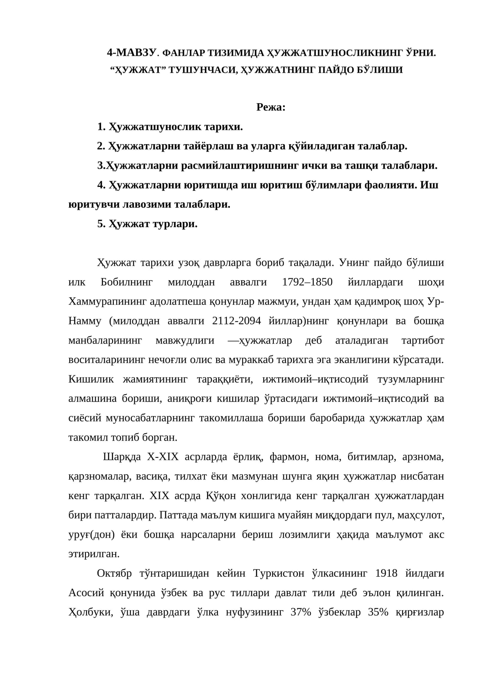 4-МАВЗУ. ФАНЛАР ТИЗИМИДА ҲУЖЖАТШУНОСЛИКНИНГ ЎРНИ. “ҲУЖЖАТ” ТУШУНЧАСИ, ҲУЖЖАТНИНГ ПАЙДО БЎЛИШИ 1